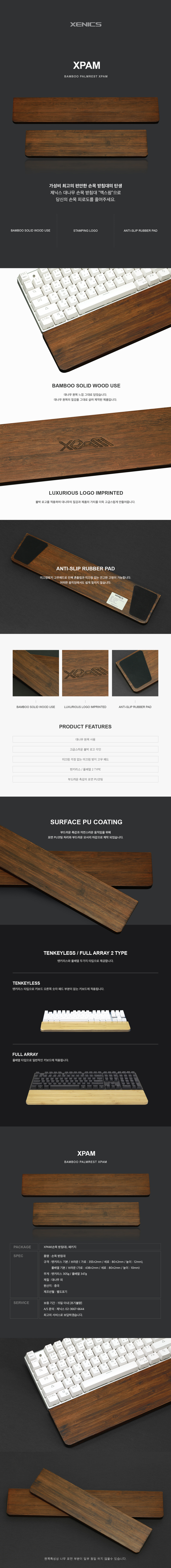 제닉스 대나무 손목받침대, 팜레스트