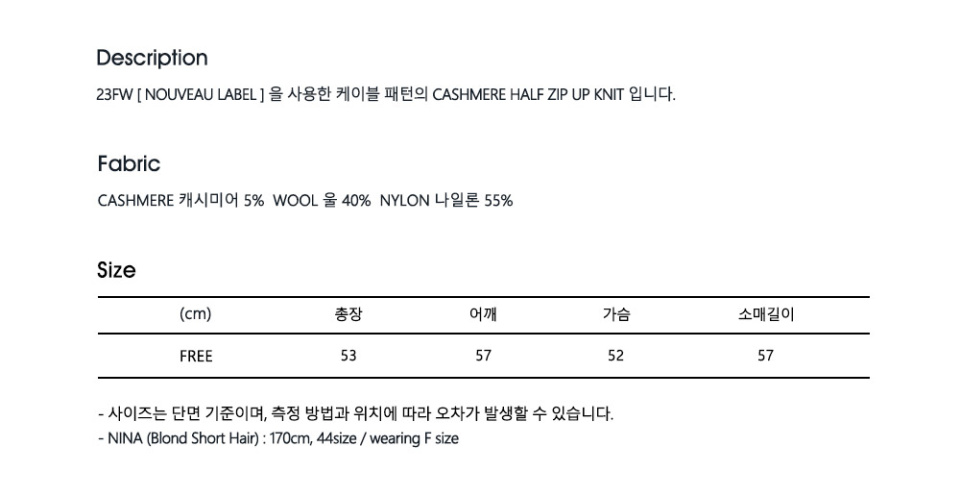 마르디 메크르디(MARDI MERCREDI) CASHMERE BLENDED CABLE HALF ZIP UP_ICE