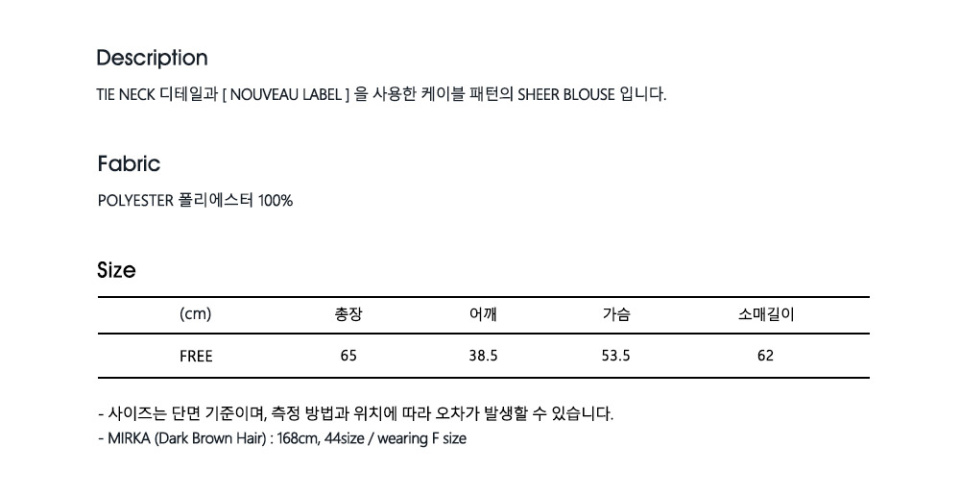 마르디 메크르디(MARDI MERCREDI) SHEER BLOUSE TIE NECK_PINK