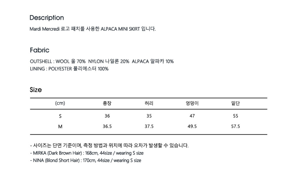 마르디 메크르디(MARDI MERCREDI) ALPACA MINI SKIRT_MINT