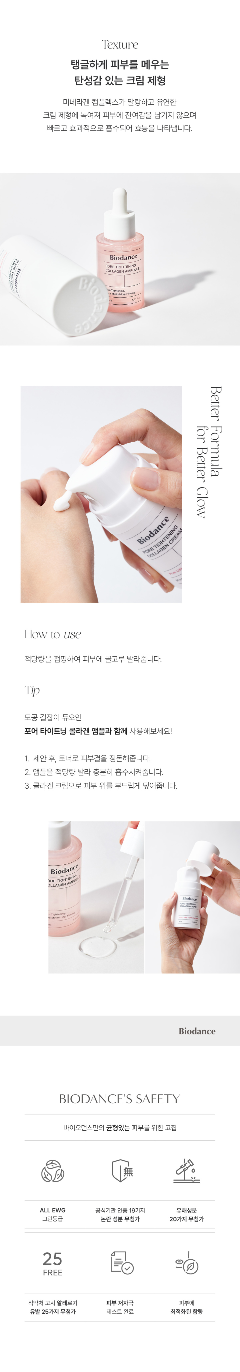 바이오던스(BIODANCE) 포어 타이트닝 콜라겐 크림