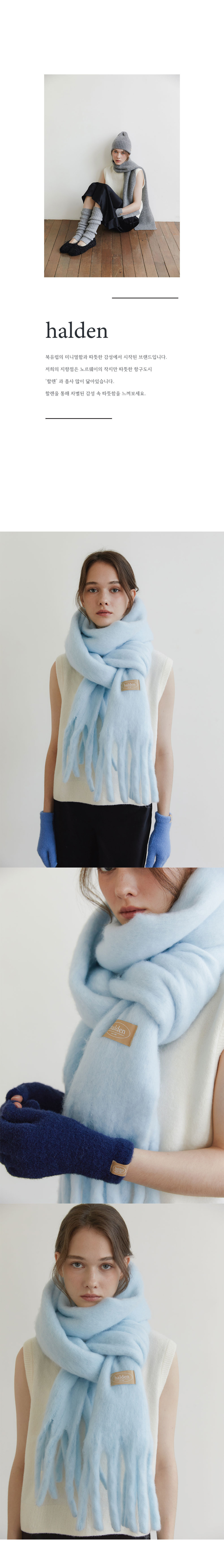 MUSINSA | HALDEN heavy hairy muffler (M026_sky)