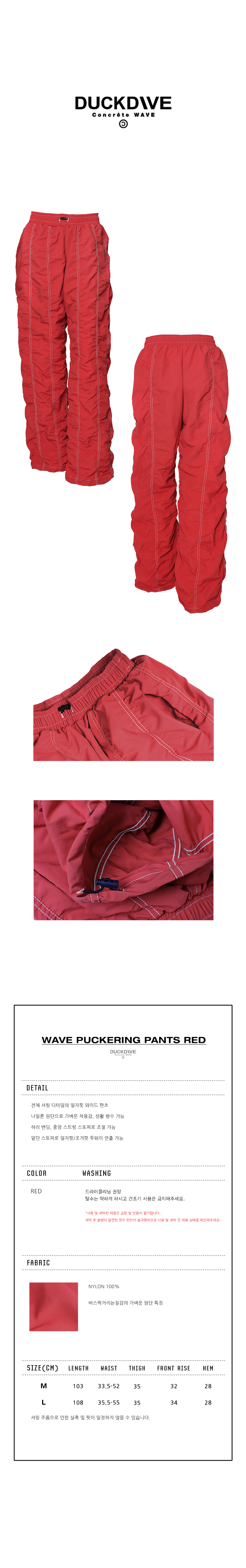 덕다이브(DUCKDIVE) 웨이브 퍼커링 팬츠 레드