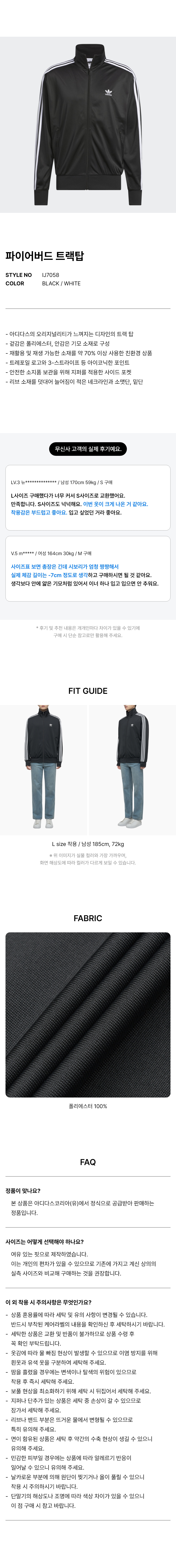 파이어버드 트랙탑 - 블랙 / IJ7058 상세 이미지 2