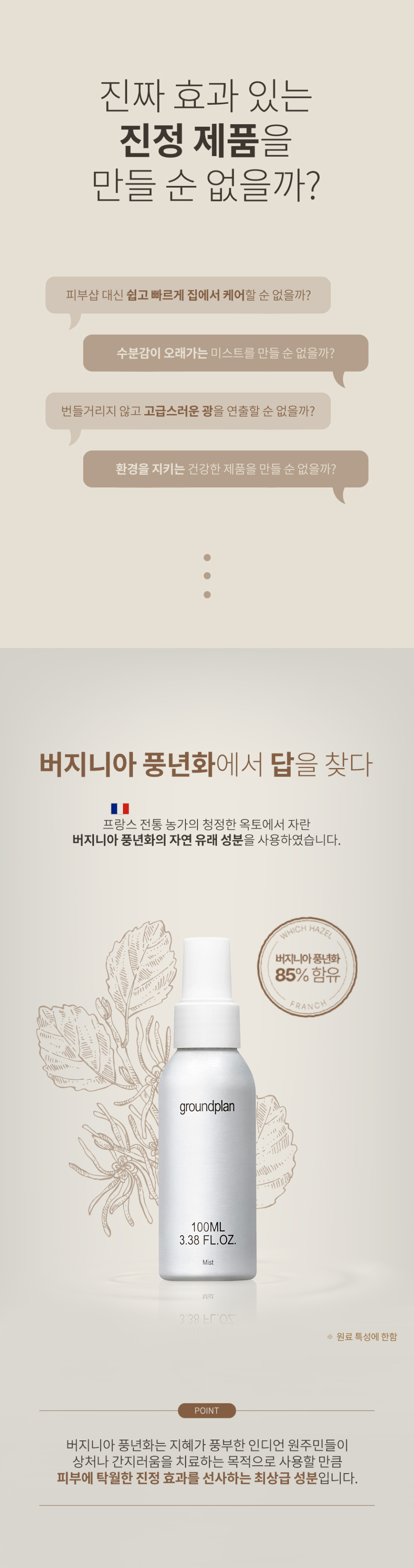 그라운드플랜(GROUND PLAN) groundplan mist 330ml - 후기 | 무신사