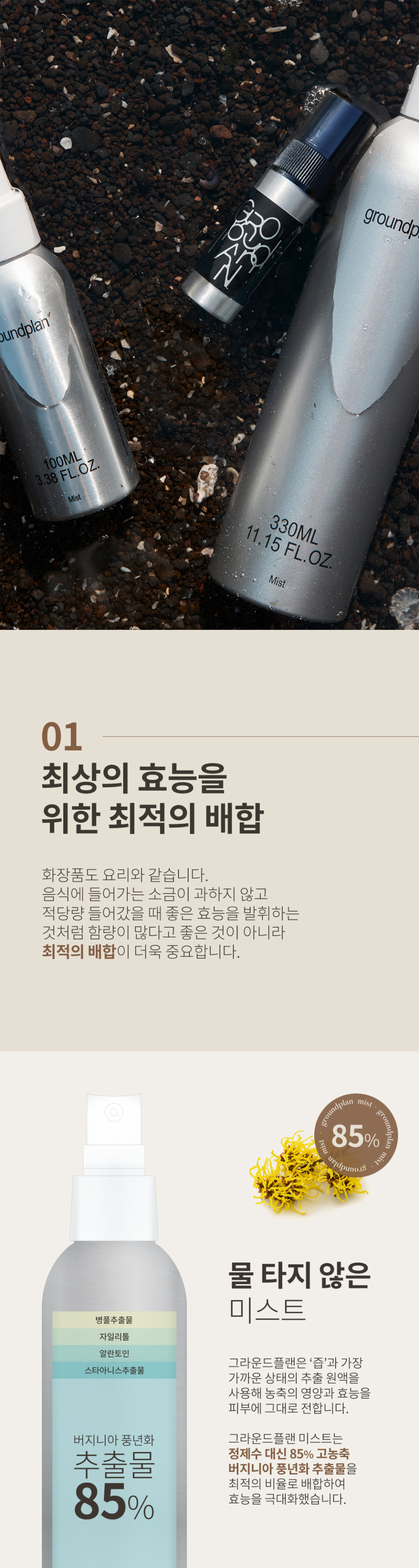 그라운드플랜(GROUND PLAN) groundplan mist 330ml - 후기 | 무신사