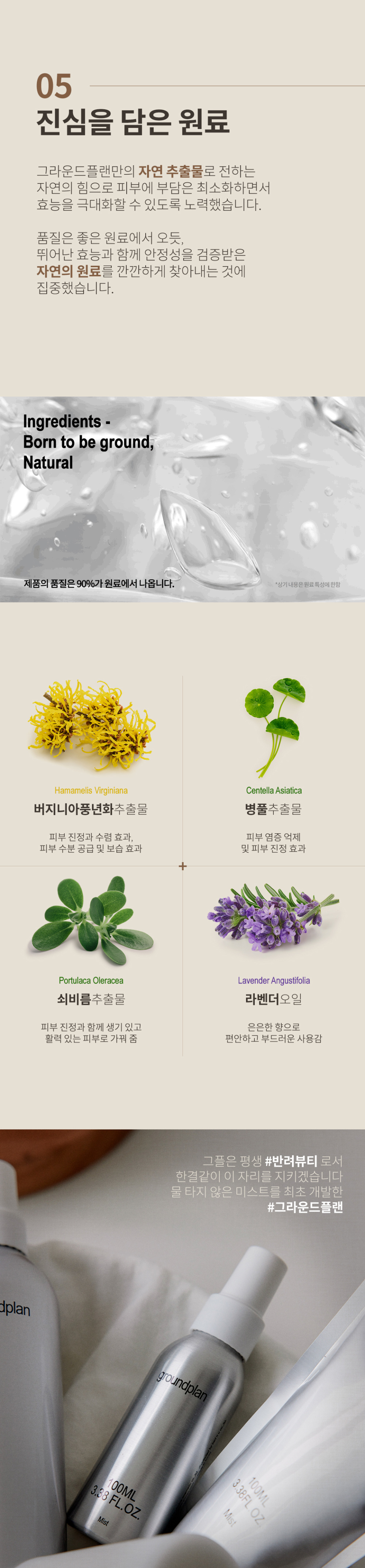 그라운드플랜(GROUND PLAN) groundplan mist 330ml - 후기 | 무신사