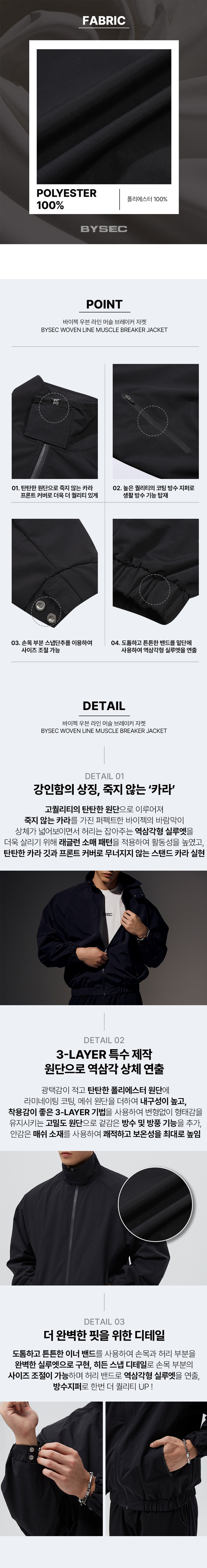 우븐 라인 머슬 브레이커 자켓 상세 이미지 2