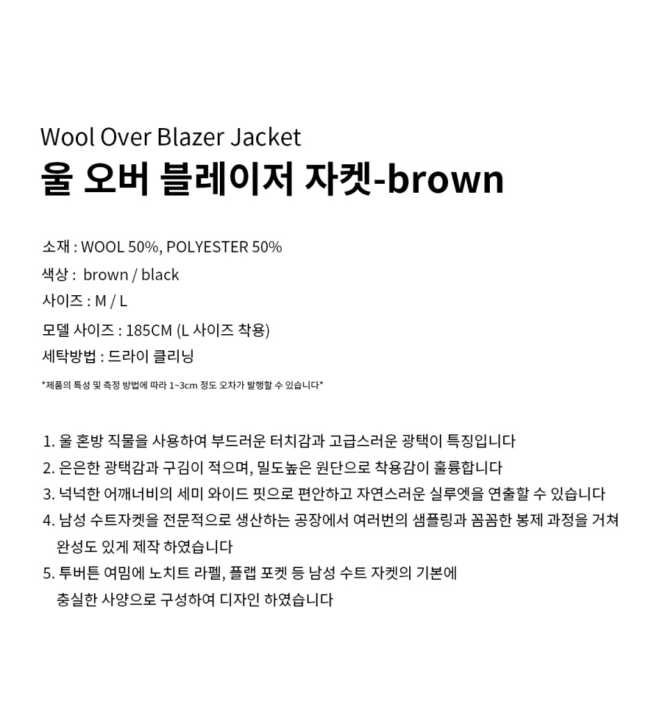 울 오버 블레이저 자켓 - 브라운 상세 이미지 3