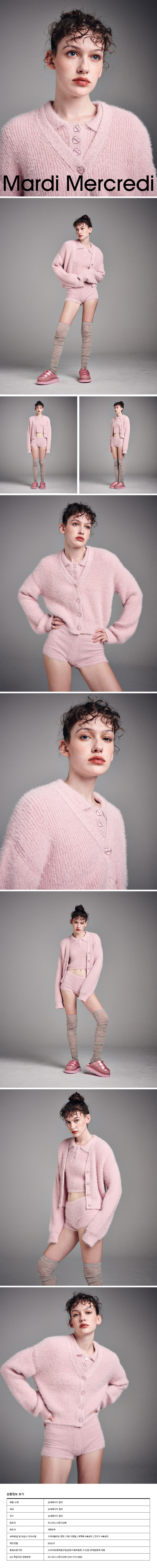 마르디 메크르디(MARDI MERCREDI) FLUFFY CARDIGAN V NECK_PINK