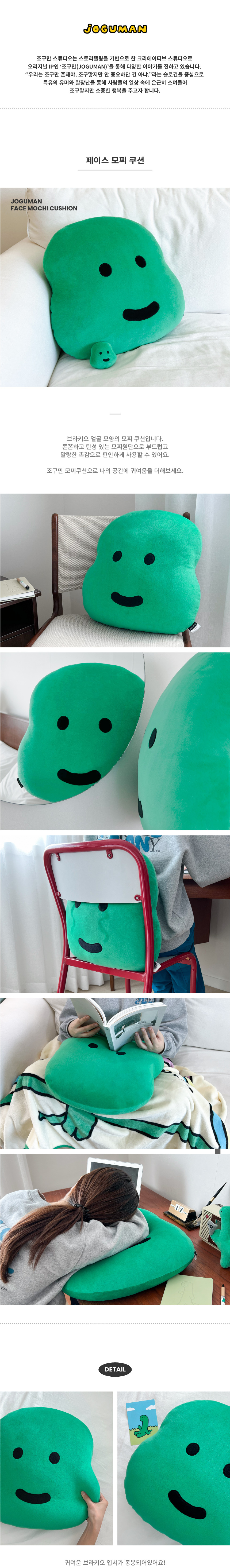 조구만 스튜디오(JOGUMAN STUDIO) 페이스 모찌 쿠션