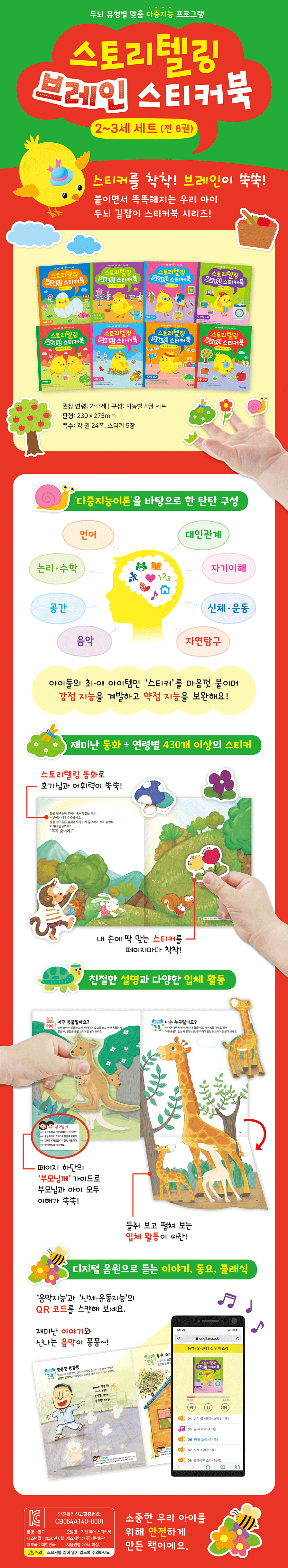 브레인스티커북 스티커북 세트(2~3세)