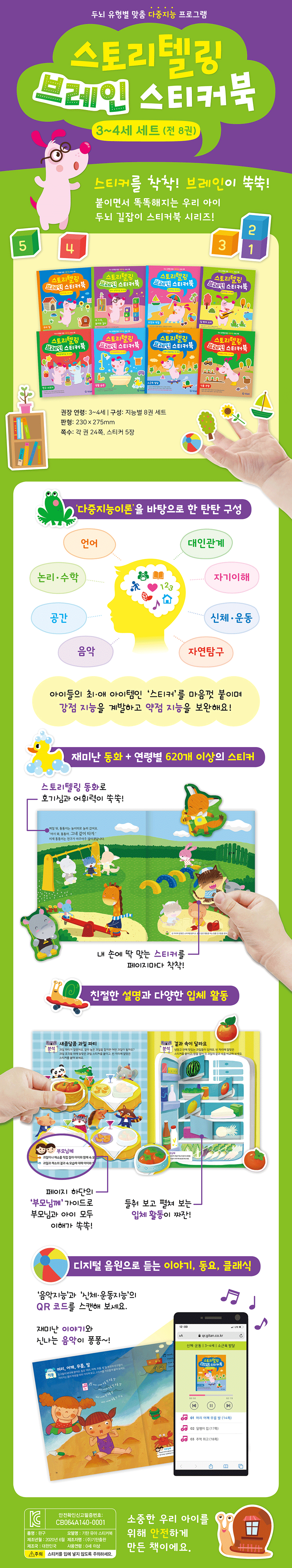 브레인스티커북 스티커북 세트(3~4세)