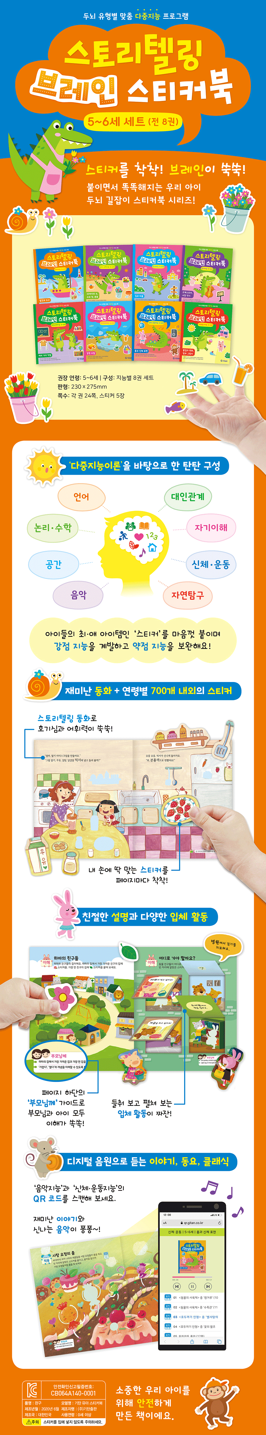 브레인스티커북 스티커북 세트(5~6세)