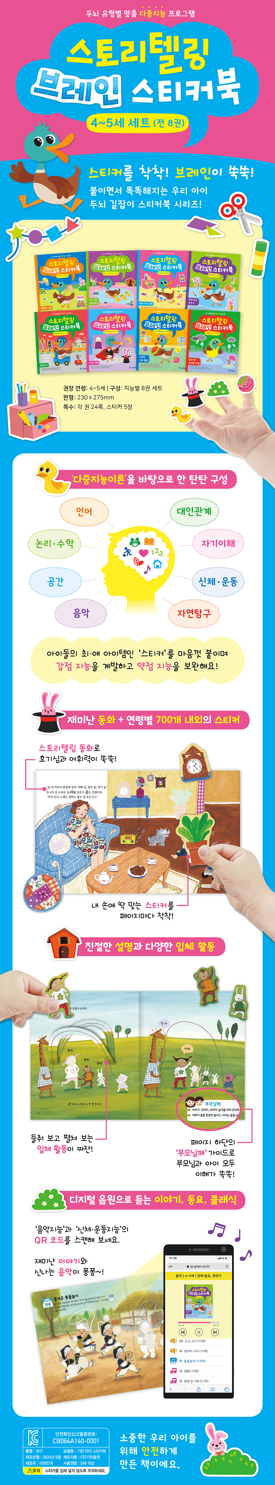 브레인스티커북 스티커북 세트(4~5세)