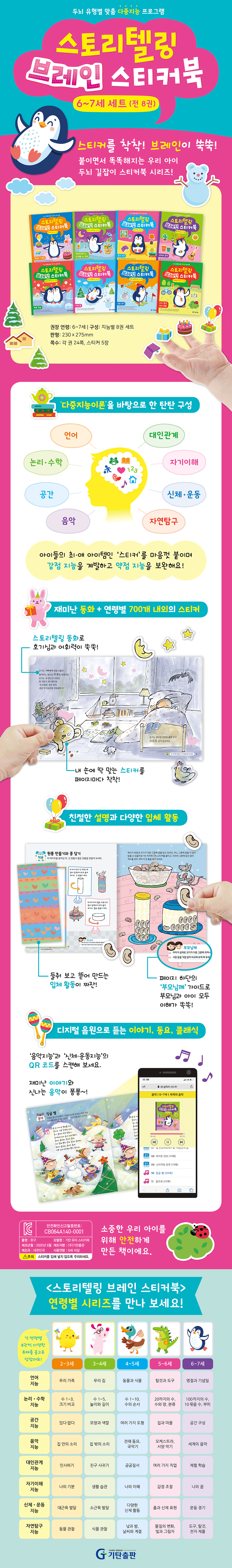 브레인스티커북 스티커북 세트(6~7세)