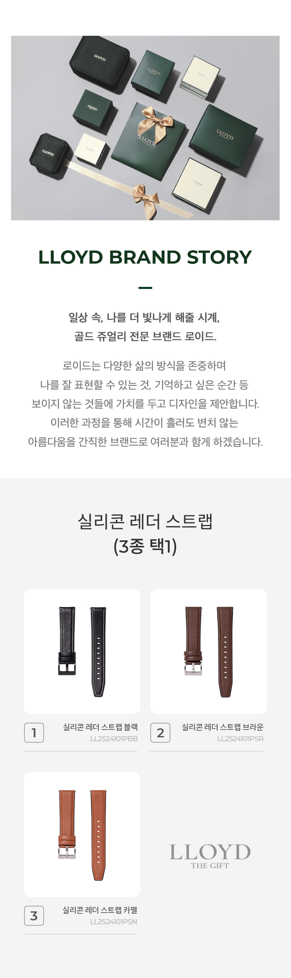 [제로퍼제로 X 로이드 콜라보] 실리콘 스트랩 (3종 택1) LL2S24100P 상세 이미지 1