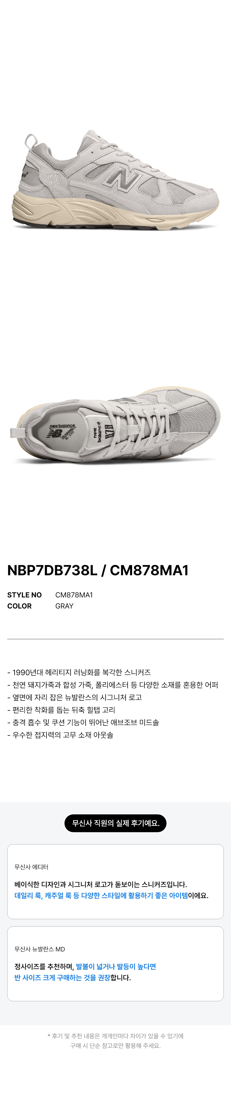 뉴발란스(NEW BALANCE) NBP7DB738L / CM878MA1 (GRAY) - 사이즈