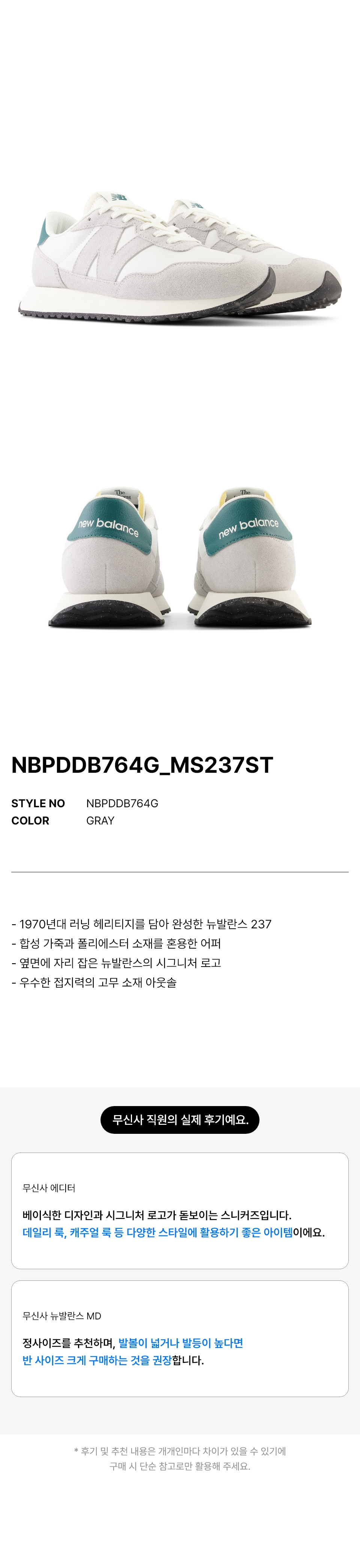 뉴발란스(NEW BALANCE) NBPDDB764G / MS237ST (GRAY) - 사이즈
