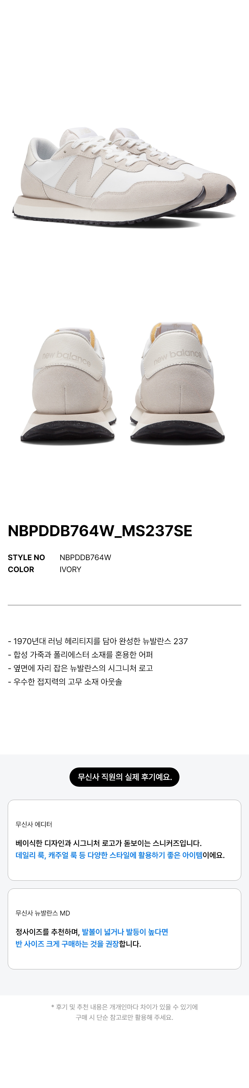 뉴발란스(NEW BALANCE) NBPDDB764W / MS237SE (IVORY) - 사이즈