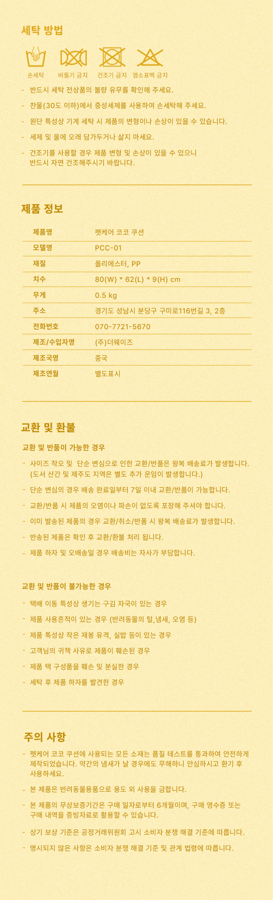 코코쿠션의 크기는 80x62x9cm 이며, 무게는 500g입니다. 세탁 시에는 찬물에서 중성세제를 사용하여 손세탁을 권장드리며, 건조기를 사용할 경우 제품 변형 및 손상이 있을 수 있으니 반드시 자연 건조해주시기 바랍니다.