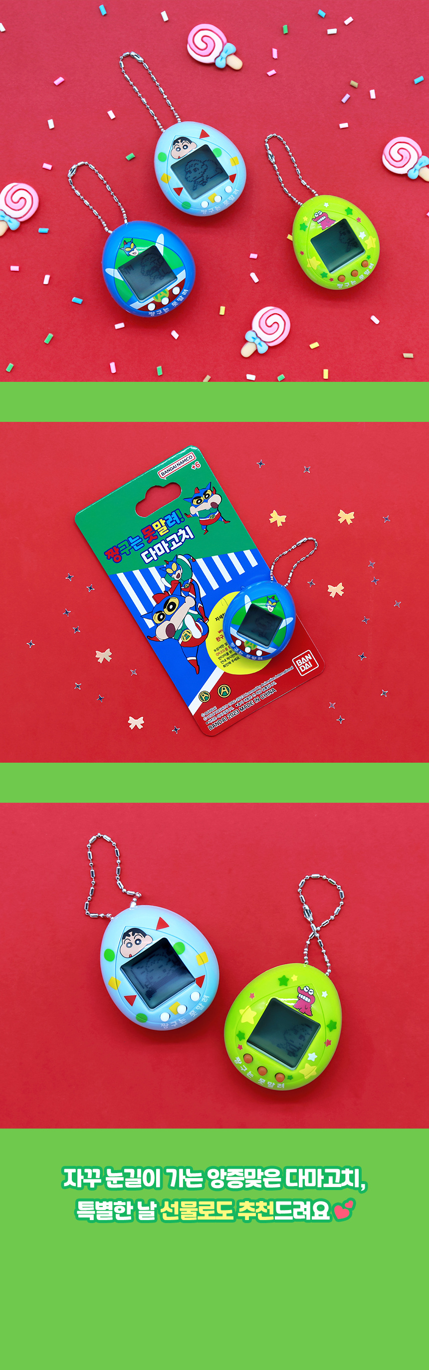 자꾸 눈길이 가는 앙증맞은 다마고치, 특별한 날 선물로도 추천드려요