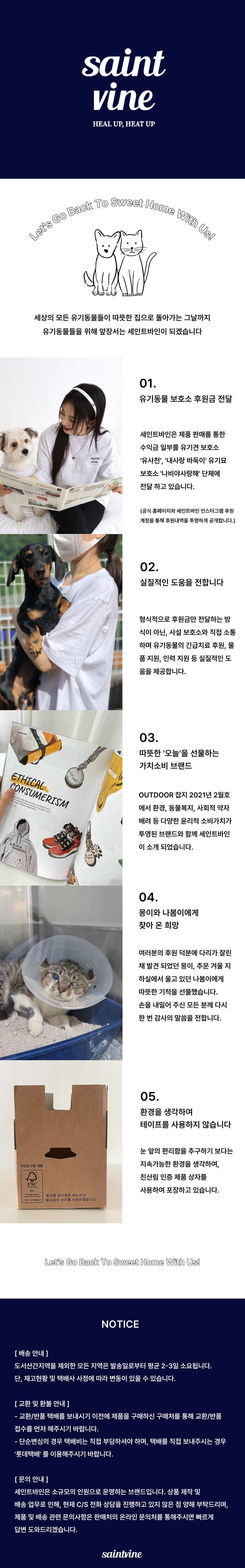세인트바인이 하는 일
