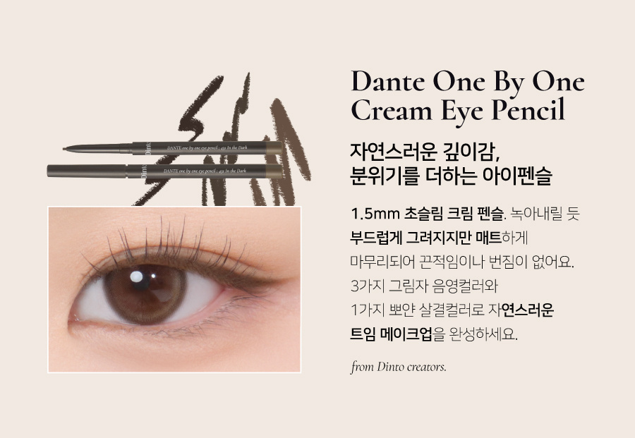 딘토(DINTO) 단테 아이 펜슬 - 후기 | 무신사 딘토(DINTO)  단테 아이 펜슬 - 후기 | 무신사