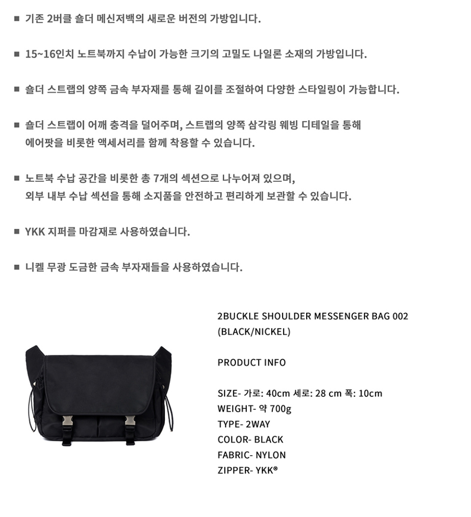 【HAH ARCHIVE】2BUCKLE SHOULDER MESSENGER BAG 002 2-Buckle Shoulder Messenger Bag 002 (Black&Nickel) - HAH