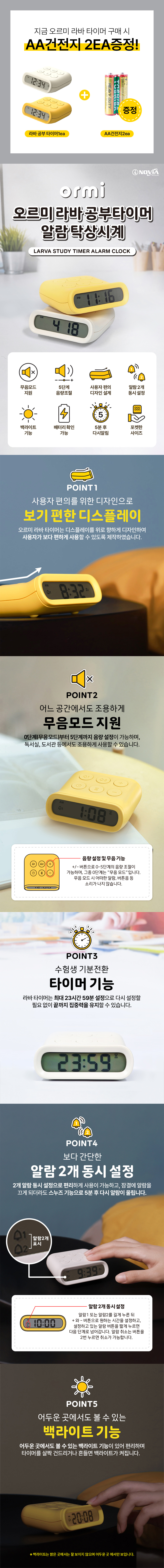 오르미 라바 무소음 공부타이머 디지털 알람 탁상시계 상세 이미지 1