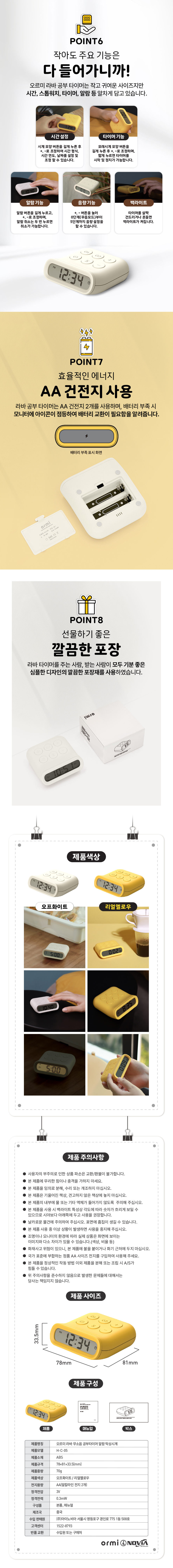 오르미 라바 무소음 공부타이머 디지털 알람 탁상시계 상세 이미지 2