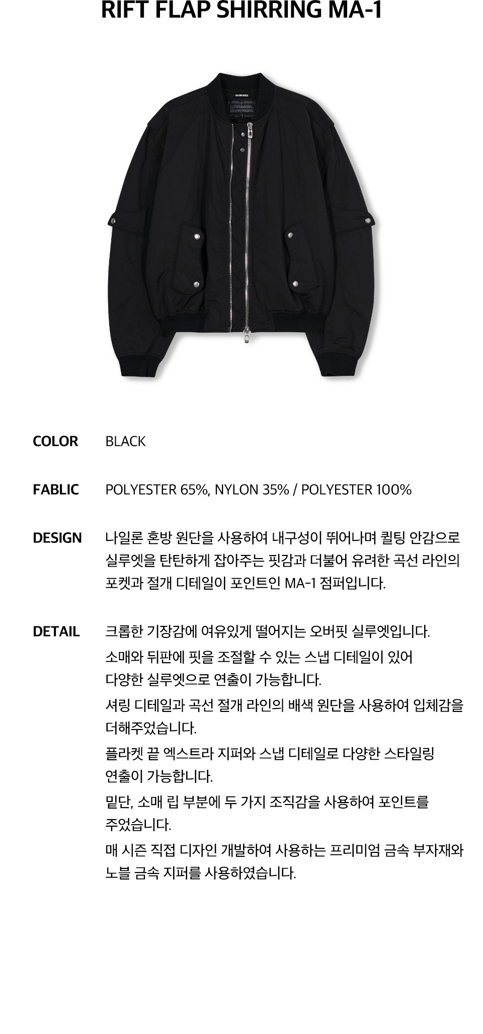 【MAISON MINED】24SS★ RIFT FLAP SHIRRING MA-1 메종미네드 SUPER_STEADY ITEM - RIFT FLAP SHIRRING MA-1 BLACK