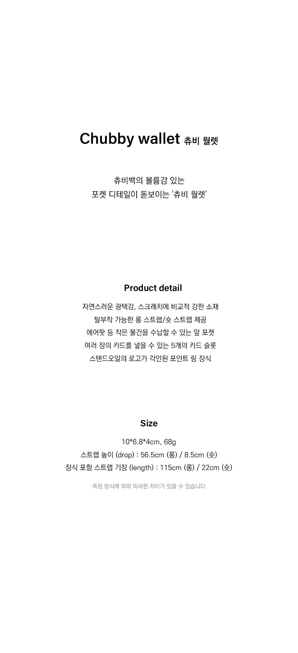 Chubby wallet · 츄비 월렛 상세 이미지 1