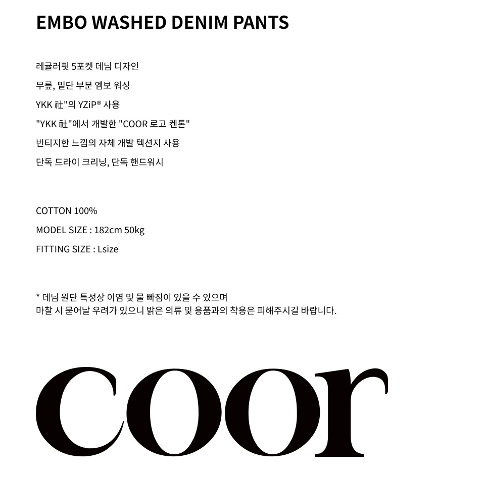 MUSINSA | COOR Embo washed denim pants (washed blue)