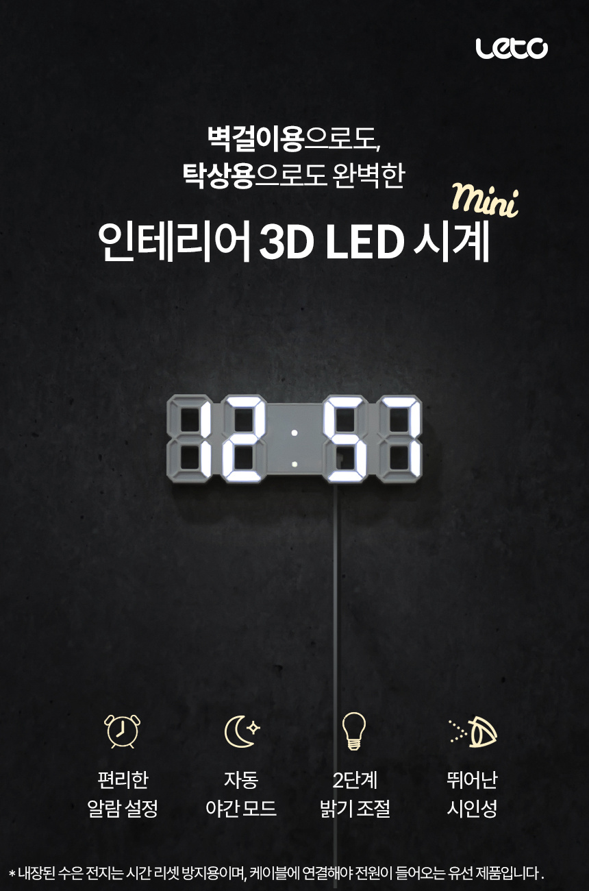 LED 벽걸이 겸용 탁상 시계 (소형) 상세 이미지 1