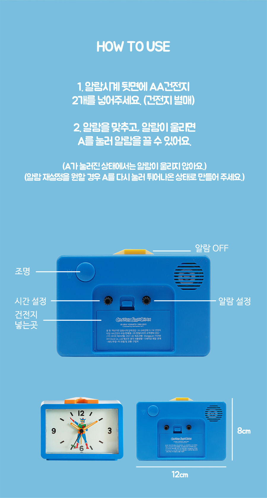 짱구 액션가면 알람 탁상 시계 상세 이미지 9