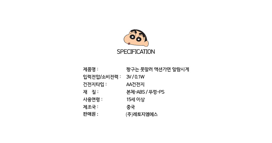 짱구 액션가면 알람 탁상 시계 상세 이미지 10