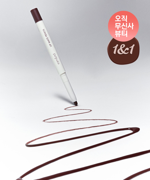 [2PACK] 립 메이트 펜슬(+미니 글래스팅 워터 글로스 #클리어젤리 증정)