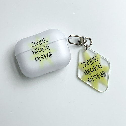 킵고잉 그래도 해야지 키링
