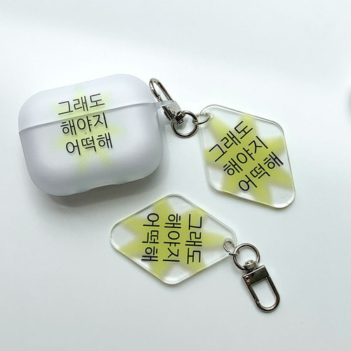 킵고잉 그래도 해야지 키링