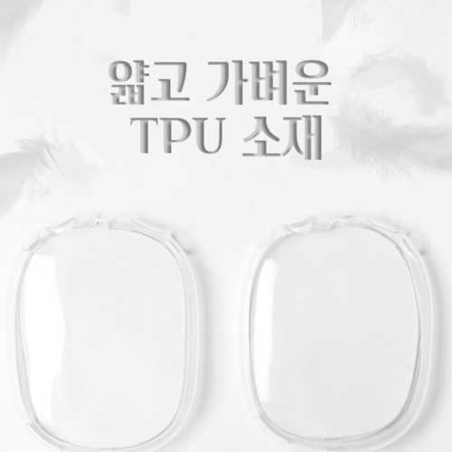 에어팟 맥스 클리어 투명 케이스