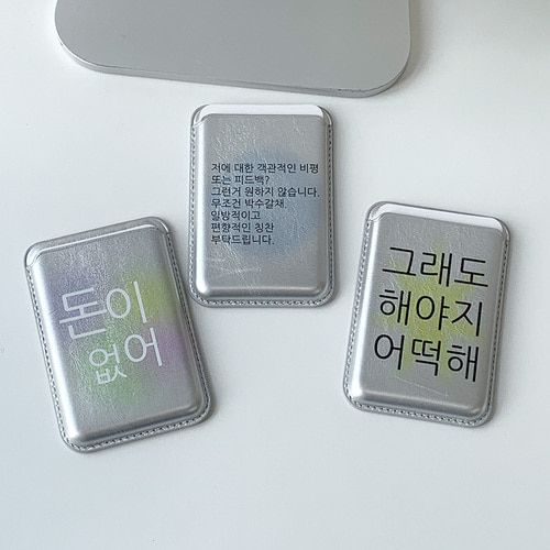 [withsome맥세이프]킵고잉 맥세이프 카드포켓 케이스 세트