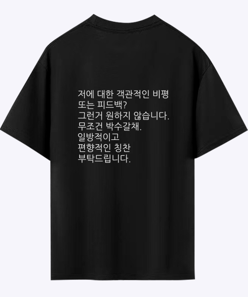 [wit킵고잉 박수갈채 티셔츠