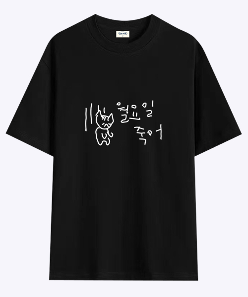 마라 고앵이 월요일 죽어 티셔츠