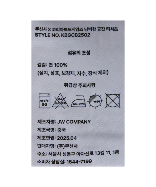 코리아보드게임즈 X 무신사 냥벽한 공간 티셔츠
