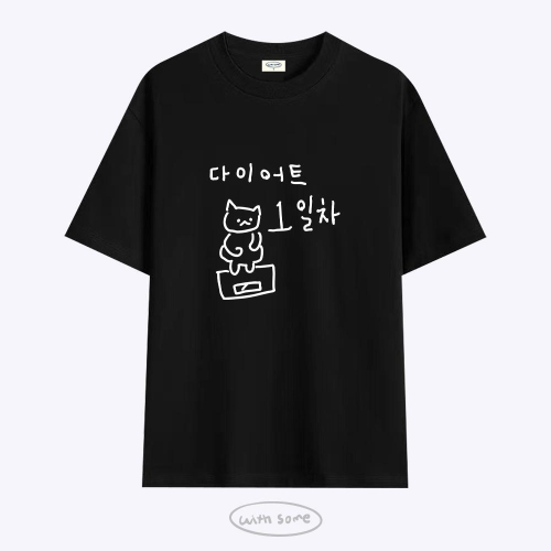 마라 고앵이 다이어트 1일차 티셔츠