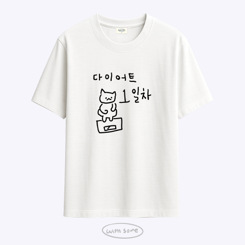 마라 고앵이 다이어트 1일차 티셔츠