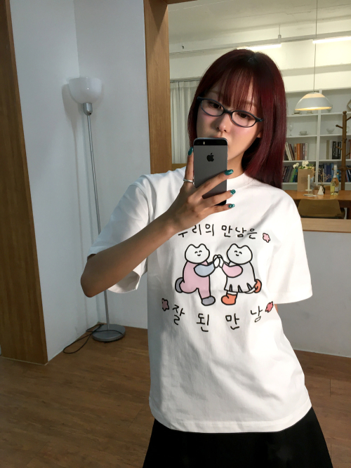 우리의 만남은 잘된만남 티셔츠