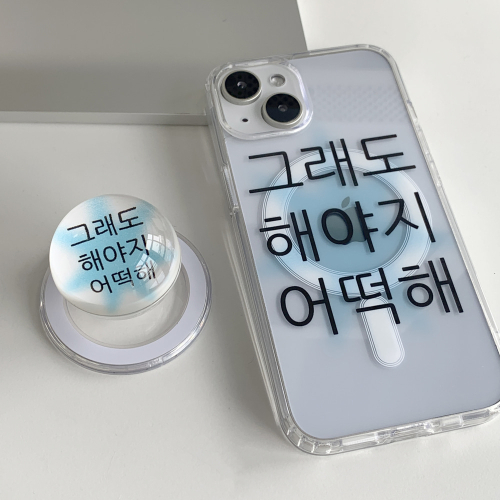 킵고잉 해야지 블루 구슬톡