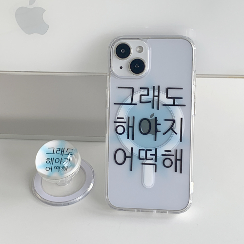 킵고잉 해야지 블루 구슬톡